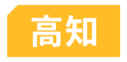 高知